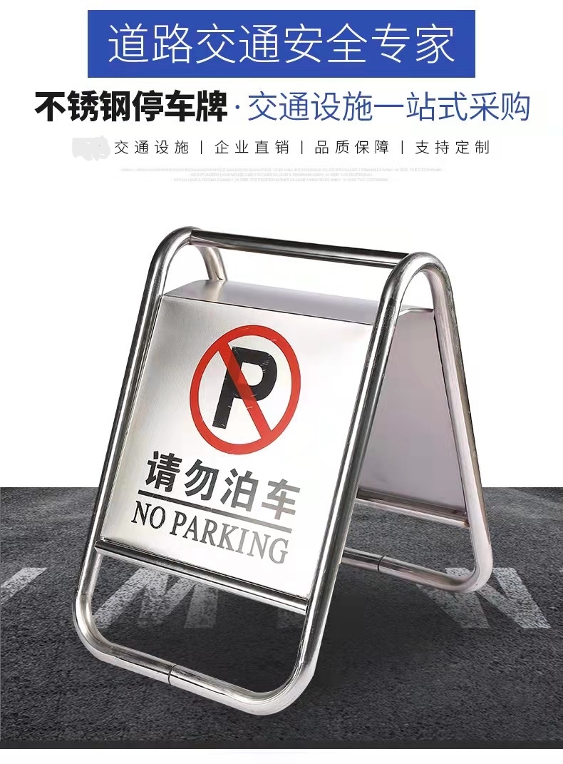 呼和浩特呼和浩特不锈钢停车牌厂家
