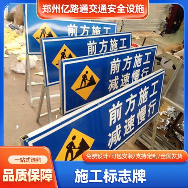 呼和浩特呼和浩特河南施工标牌生产厂家|郑州施工反光标牌厂