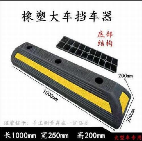 呼和浩特呼和浩特大型车橡胶挡车器 停车场设施挡车器 